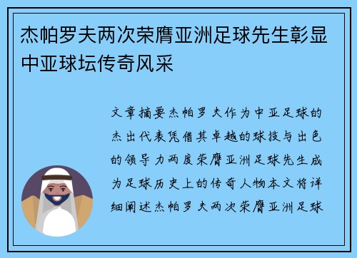 杰帕罗夫两次荣膺亚洲足球先生彰显中亚球坛传奇风采