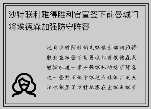沙特联利雅得胜利官宣签下前曼城门将埃德森加强防守阵容 沙特联利雅得胜利官宣签下前曼城门将埃德森加强防守阵容