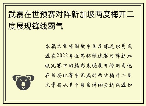 武磊在世预赛对阵新加坡两度梅开二度展现锋线霸气 武磊在世预赛对阵新加坡两度梅开二度展现锋线霸气