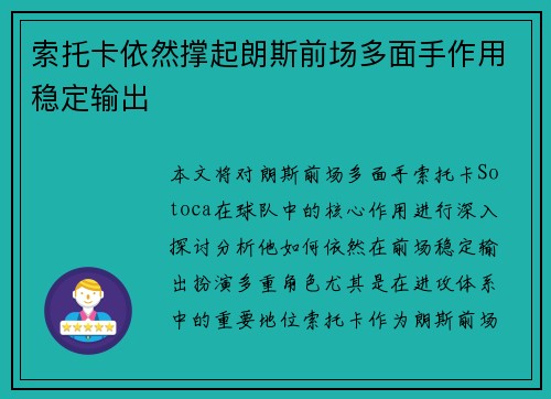 索托卡依然撑起朗斯前场多面手作用稳定输出