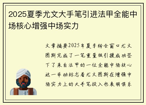 2025夏季尤文大手笔引进法甲全能中场核心增强中场实力 2025夏季尤文大手笔引进法甲全能中场核心增强中场实力