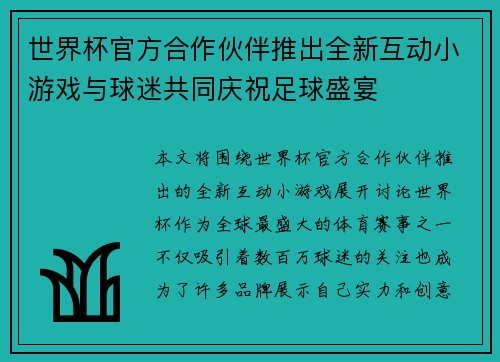 世界杯官方合作伙伴推出全新互动小游戏与球迷共同庆祝足球盛宴 世界杯官方合作伙伴推出全新互动小游戏与球迷共同庆祝足球盛宴