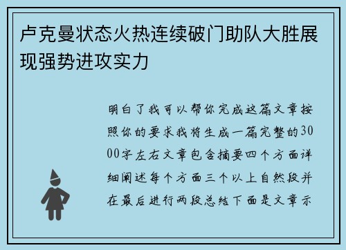 卢克曼状态火热连续破门助队大胜展现强势进攻实力 卢克曼状态火热连续破门助队大胜展现强势进攻实力