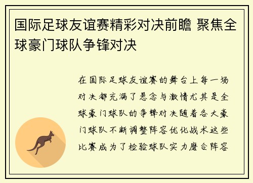 国际足球友谊赛精彩对决前瞻 聚焦全球豪门球队争锋对决 国际足球友谊赛精彩对决前瞻 聚焦全球豪门球队争锋对决