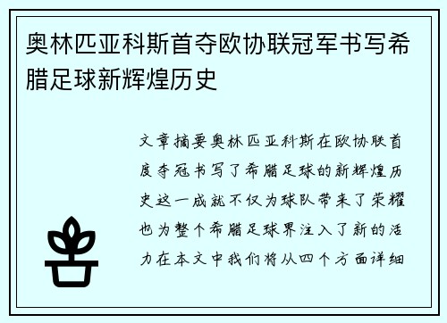 奥林匹亚科斯首夺欧协联冠军书写希腊足球新辉煌历史 奥林匹亚科斯首夺欧协联冠军书写希腊足球新辉煌历史