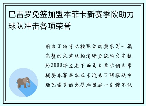 巴雷罗免签加盟本菲卡新赛季欲助力球队冲击各项荣誉 巴雷罗免签加盟本菲卡新赛季欲助力球队冲击各项荣誉