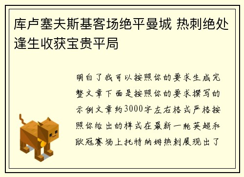 库卢塞夫斯基客场绝平曼城 热刺绝处逢生收获宝贵平局
