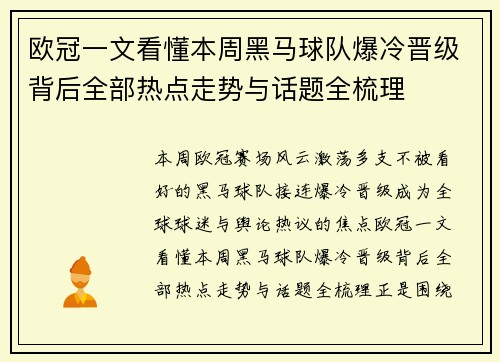 欧冠一文看懂本周黑马球队爆冷晋级背后全部热点走势与话题全梳理 欧冠一文看懂本周黑马球队爆冷晋级背后全部热点走势与话题全梳理