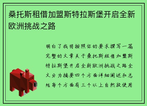 桑托斯租借加盟斯特拉斯堡开启全新欧洲挑战之路 桑托斯租借加盟斯特拉斯堡开启全新欧洲挑战之路