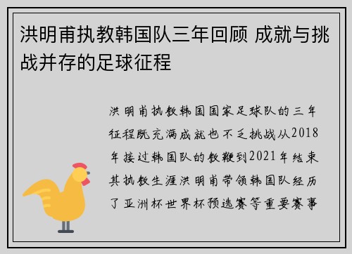 洪明甫执教韩国队三年回顾 成就与挑战并存的足球征程 洪明甫执教韩国队三年回顾 成就与挑战并存的足球征程