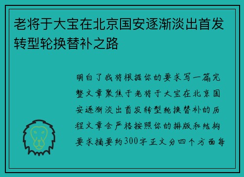 老将于大宝在北京国安逐渐淡出首发转型轮换替补之路