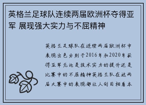 英格兰足球队连续两届欧洲杯夺得亚军 展现强大实力与不屈精神