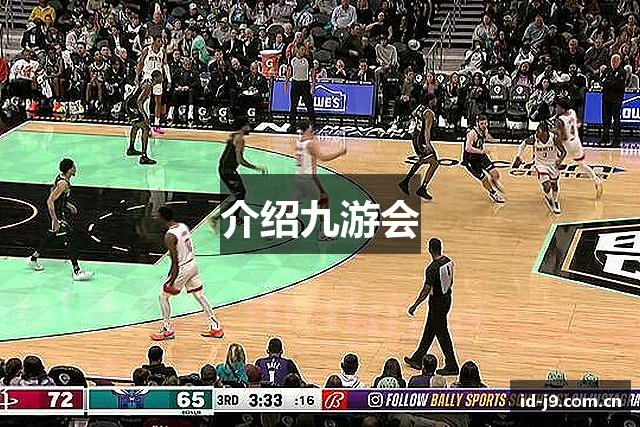 介绍九游会